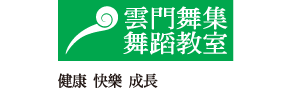 雲門舞集舞蹈教室